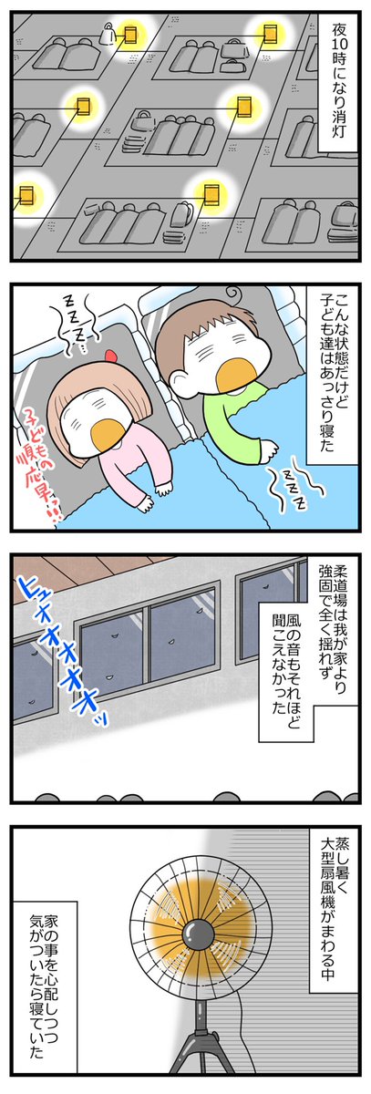 台風19号で避難した話③ #育児漫画 