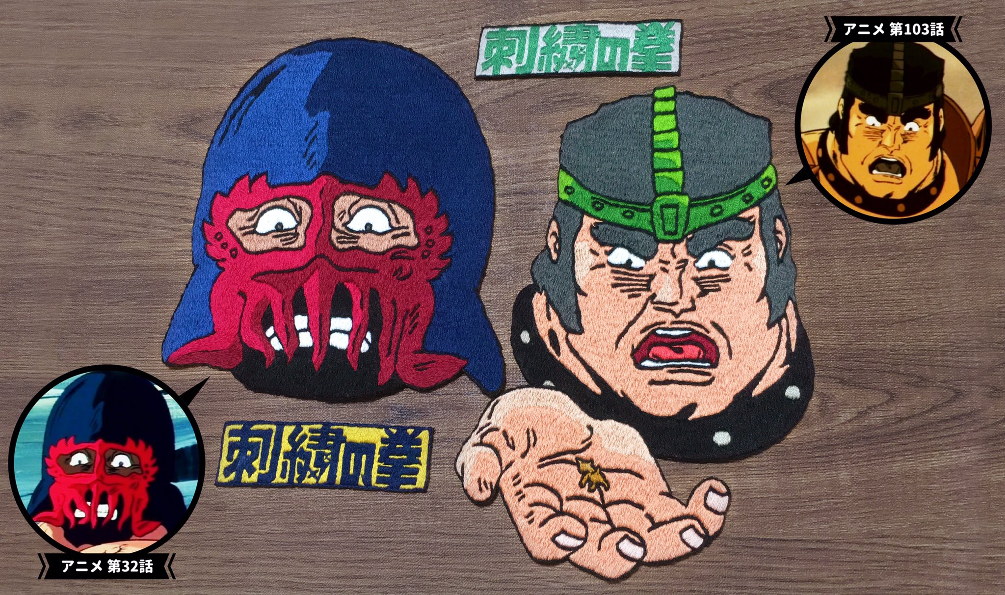 ウショウ モノグサ刺繍 北斗の拳 アニメver の 刺繍ワッペンを自作しました 産まれたての子ｲｯﾇに驚くフドウ 激おこケンシロウにびびるジャギ cm超えの特大サイズなので パーカーに貼ると圧倒的存在感 T Co F2yk32yjg8 Twitter
