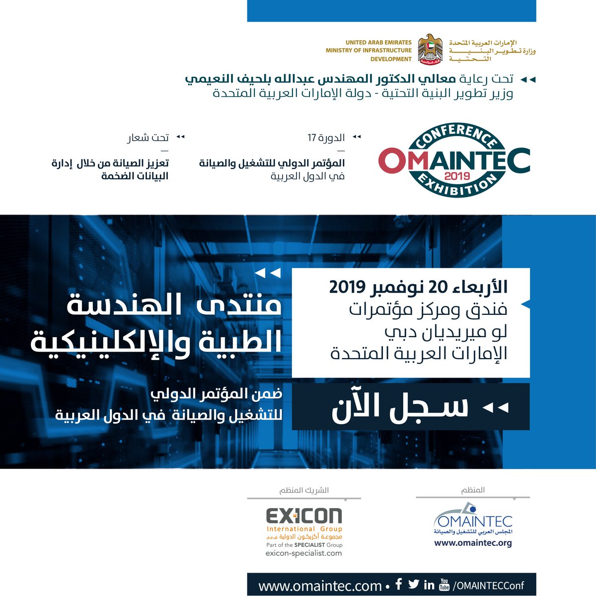 BioClinicConf's tweet photo. سجل الآن في منتدى الهندسة الطبية والإكلينيكية ضمن المؤتمر الدولي للتشغيل والصيانة في الدول العربية، الذي سيعقد الأربعاء 20 نوفمبر، في فندق ومركز مؤتمرات لو ميريديان #دبي في #الإمارات_العربية_المتحدة⁩، سجل الآن على الرابط:
https://t.co/JDeLy1JwLM
@DrAndijani
#BioClinic2019 https://t.co/WLKnNbwh2x