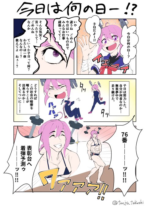 自分の魅力を見つけた子日ちゃん。 