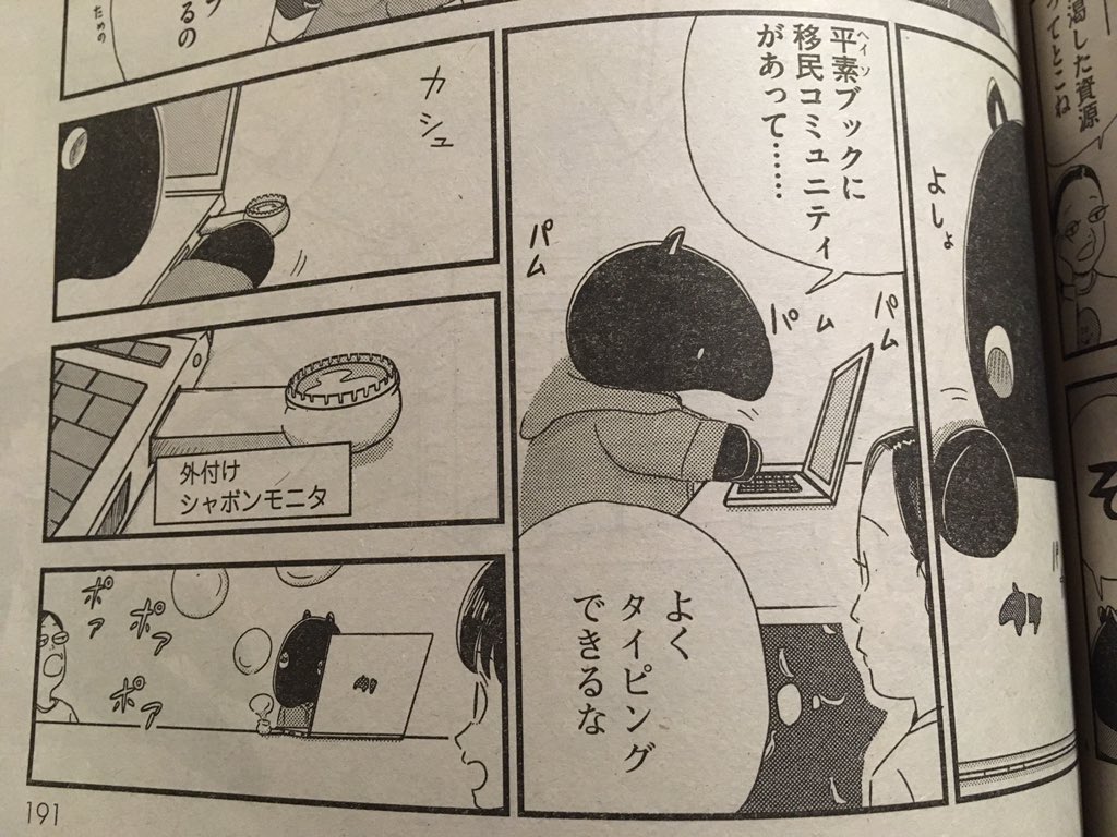 11月12日発売のコミックビームに拙作『バクちゃん』第四話掲載しています! 今回はバクちゃんタイピングできることが判明したり、不思議道具的なのが出たり、 