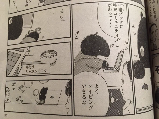 11月12日発売のコミックビームに拙作『バクちゃん』第四話掲載しています! 今回はバクちゃんタイピングできることが判明したり、不思議道具的なのが出たり、 