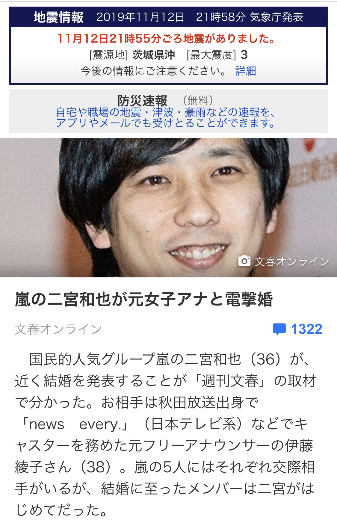 結婚 発表 ニノ