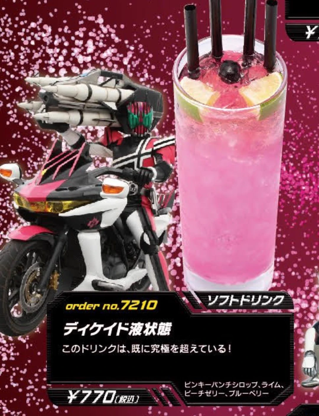 @RiderDiner ディケイド液状態は流石に草 