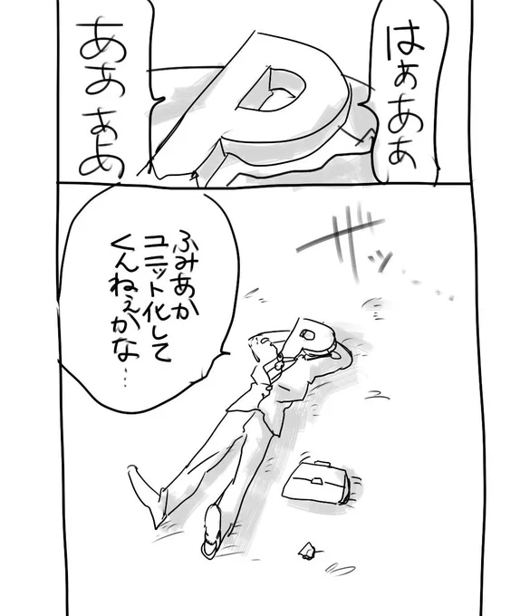 ふみあかPのワイ 