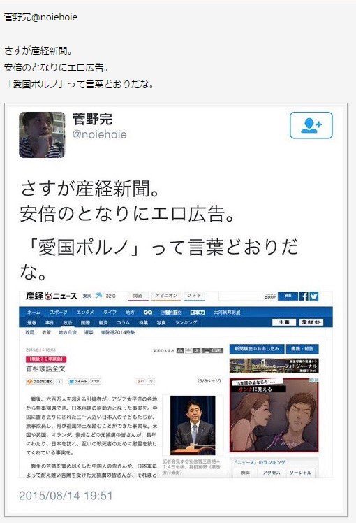 Kounosuke2001 On Twitter Unisol211 Dominiasan これ思い出した 昔 ノイホイ 菅野完 がエロ広告 掲載云々で産経新聞を批判したけど テメェがターゲティング広告の事全く理解してないだけでなく エロサイト巡回してる事をsnsで世界中に晒したという 笑いを
