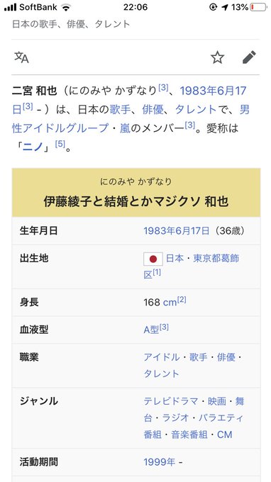 ニノ結婚でwikiが大荒れ 結婚したなんで書きたくない ファンより伊藤綾子をとった男 とひどいことに まとめダネ