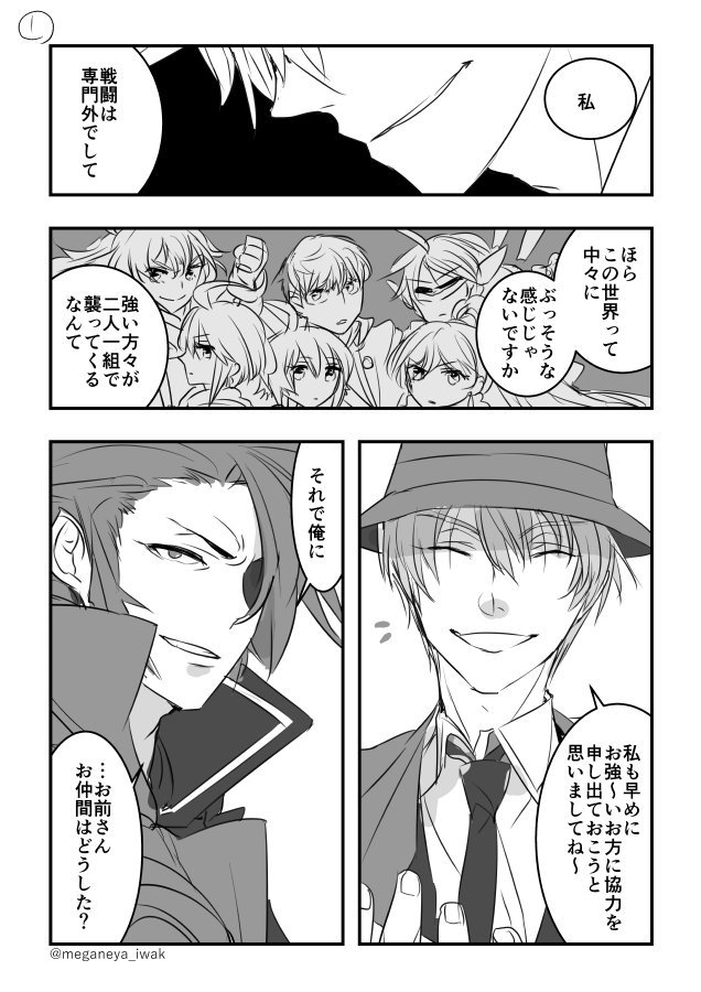 磐秋 漫画連載中 Pa Twitter tagハザマさんとゴルドーさんの落書き漫画です タッグ結成するときこういうやり取りしていると滾る的な妄想 版権 tag ハザマ ゴルドー