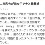 嵐・二宮さんが結婚…え？他のメンバーもそれぞれ交際相手がいるの？!