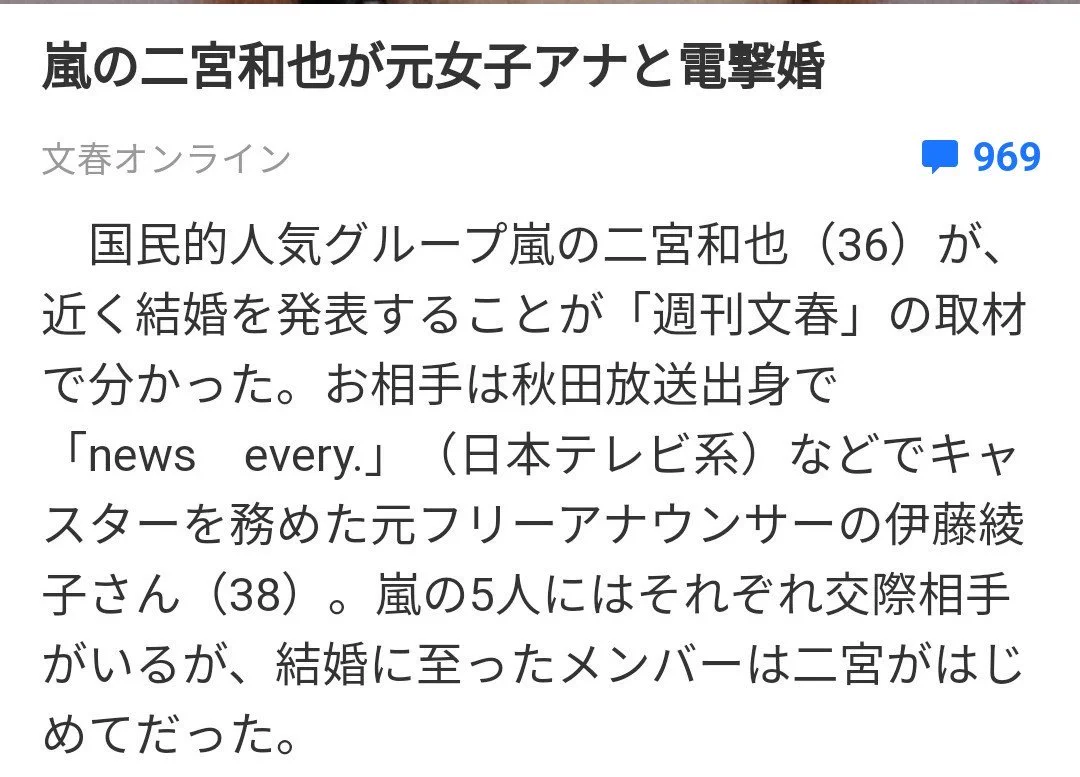 嵐・二宮さんが結婚…え？他のメンバーもそれぞれ交際相手がいるの？！www