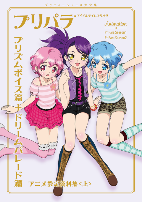 Pripara Sbookさんのイラストまとめ 2ページ目