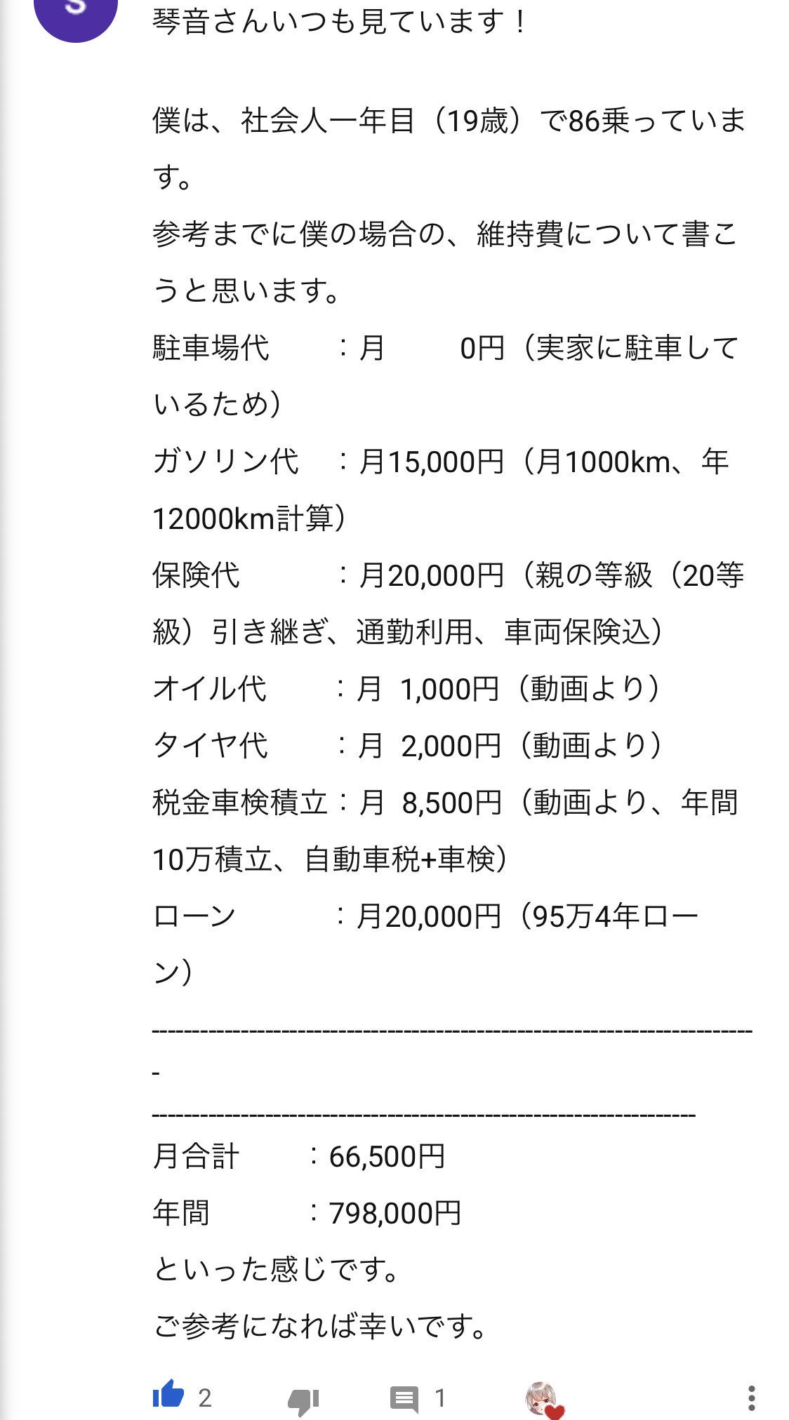 花香琴音 レーサーvtuber 実際に乗られている方のご意見本当にありがとうございます 参考になります 等級引き継いで 等級でも車両保険込000円も掛かるんですね 東京の駐車場に止めたらほぼ100万 お国様 ちょっとで良いので税金お安くして頂け