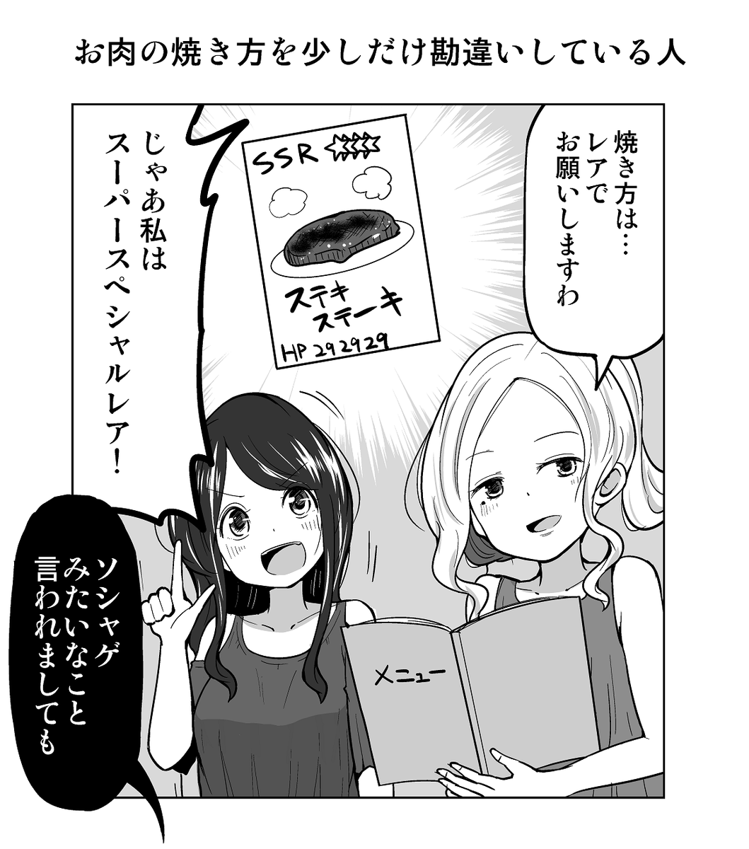 1コマ漫画「お肉の焼き方を少しだけ勘違いしている人」 