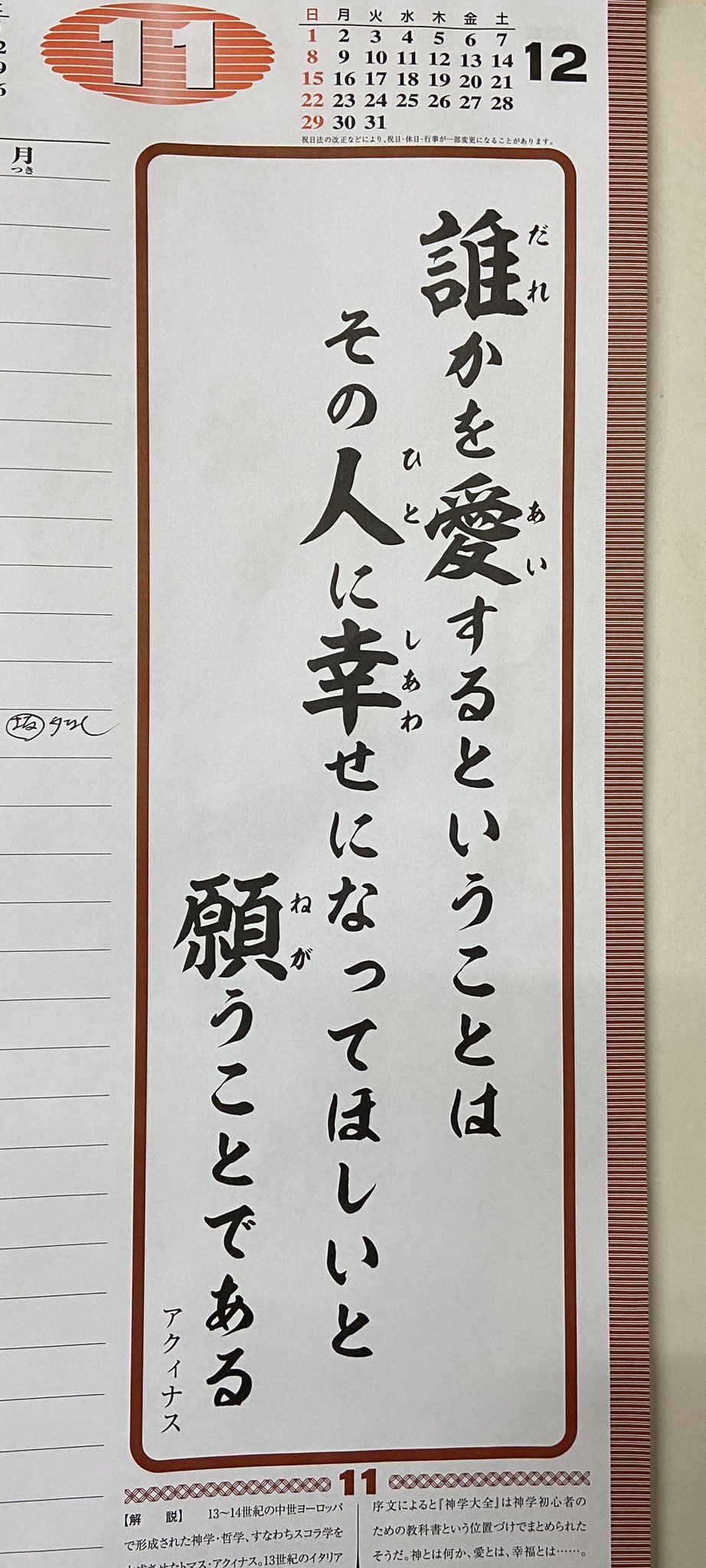ニノロスに向けた言葉 カレンダーの一言が ロスで苦しんでいる人たちをハッとさせる 話題の画像プラス