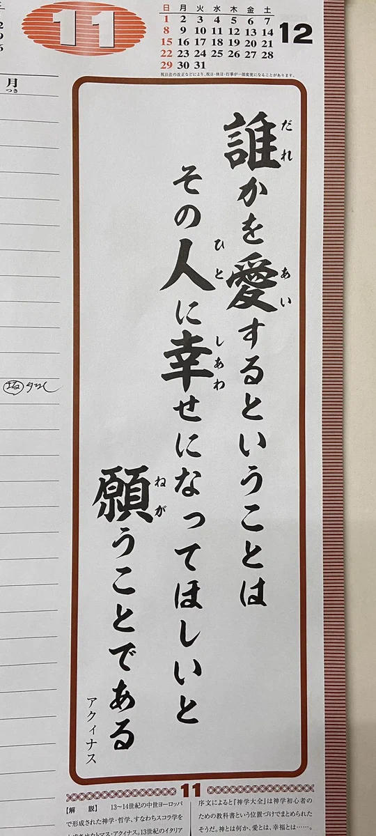 【ニノロスに向けた言葉】カレンダーの一言が、ロスで苦しんでいる人たちをハッとさせる