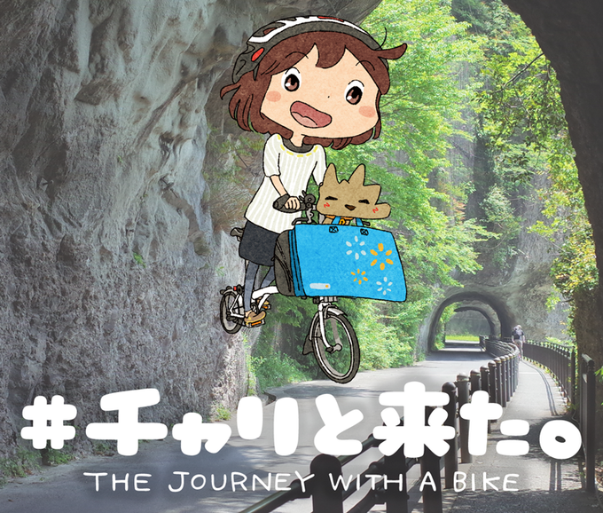フォローしてくれる方が増えたので改めて自己紹介!
「 #チャリと来た」というサイトをやっています。
敷居が高いイメージのある「自転車旅」
もっと気軽にたくさんの人に体験してもらいたい!
という自転車旅入門のサイトです。
漫画形式でその魅力を楽しくお伝えしています。
https://t.co/DHpleM8dCo