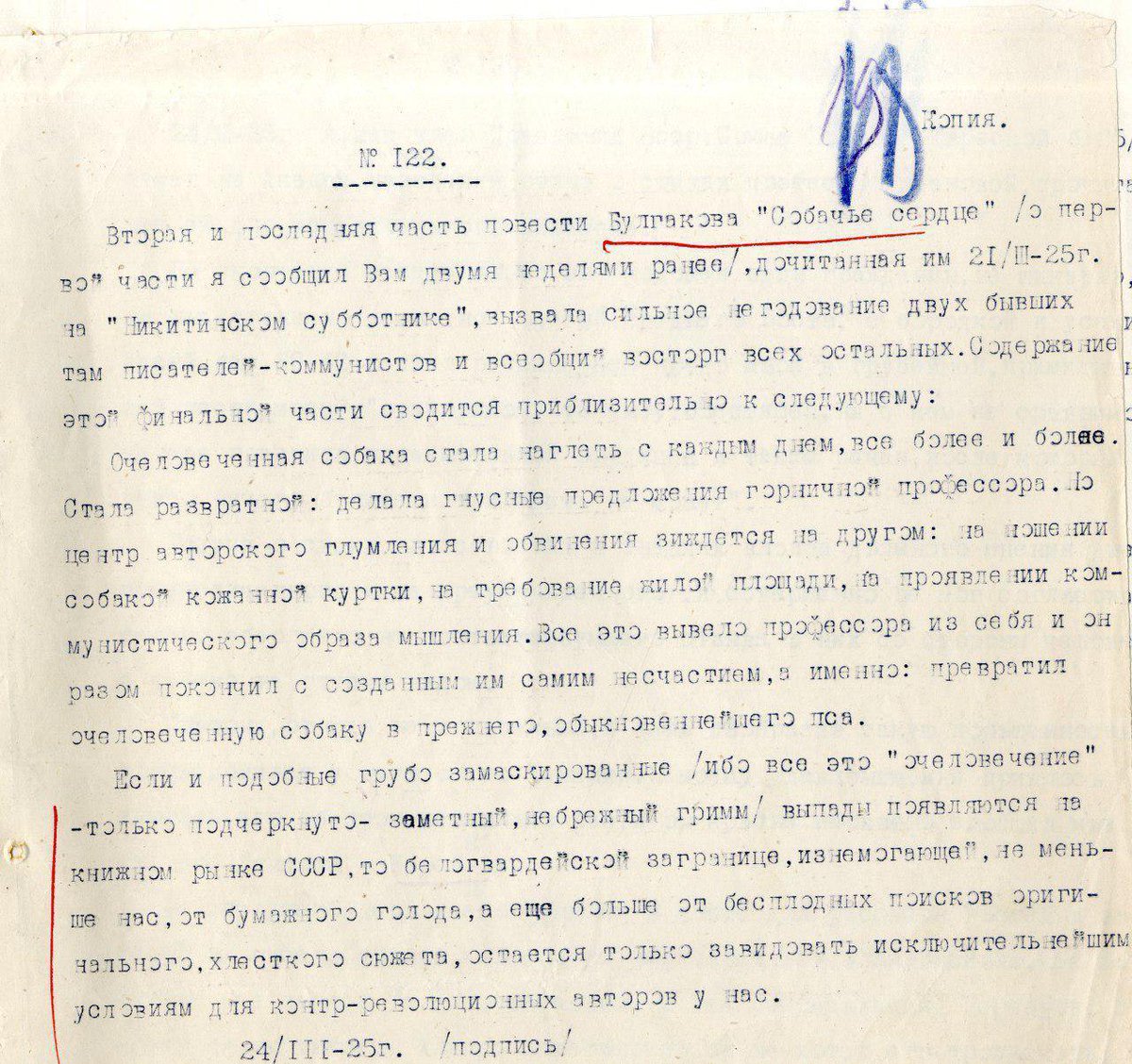 письма булгакова. 1. рукописи черновики булгакова. м булгаков собачье сердце книга. рукопись собачьего сердца.