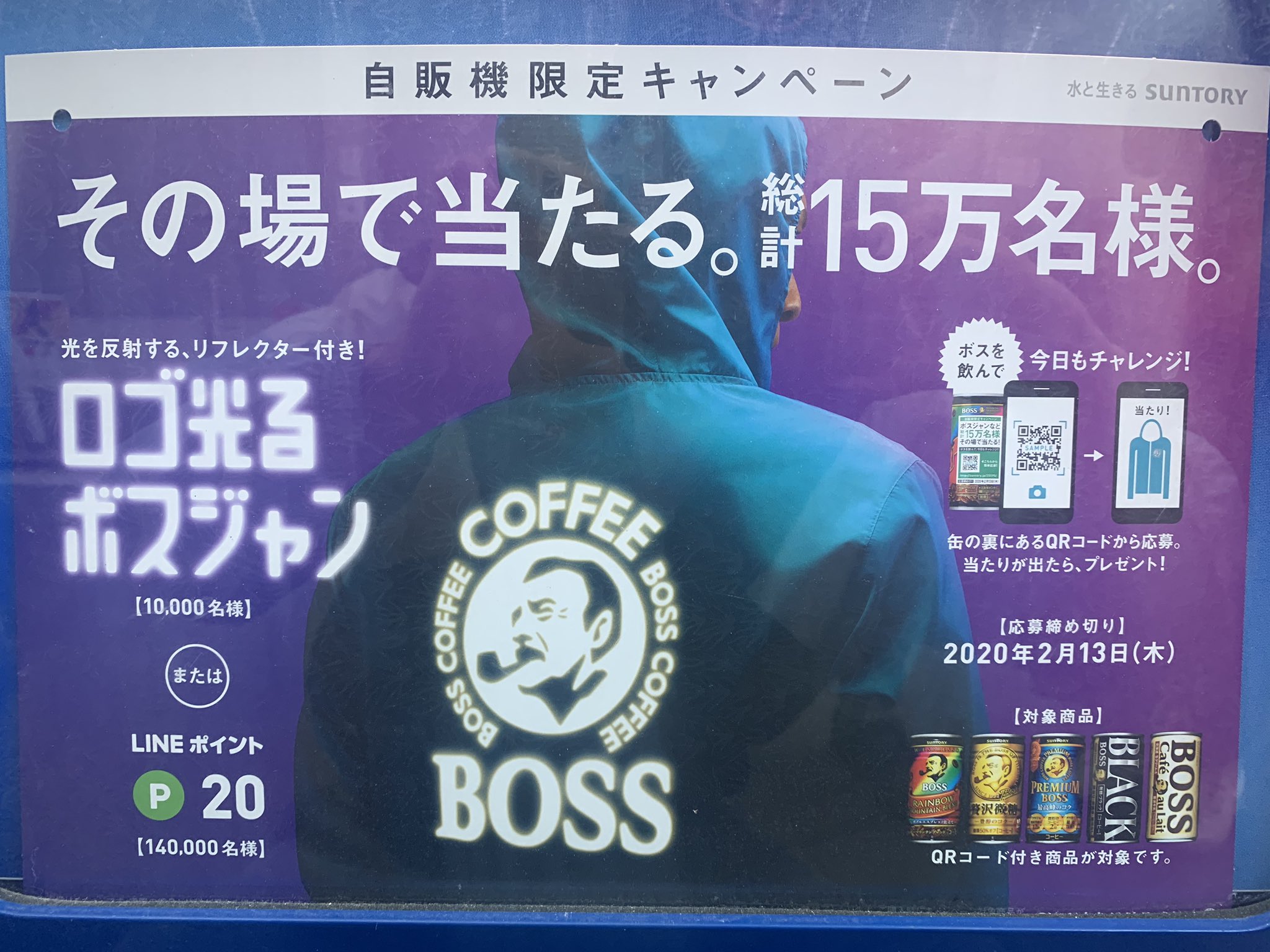 川崎貴成 なりなり サントリーbossの自販機にてぼくが背中で語らせていただいております 是非 対象商品の缶コーヒーを飲んでロゴ光るボスジャンを当ててください T Co Nnlgcw7zko ボスジャン ロゴ光るボスジャン T Co 5x3kgcmp4x