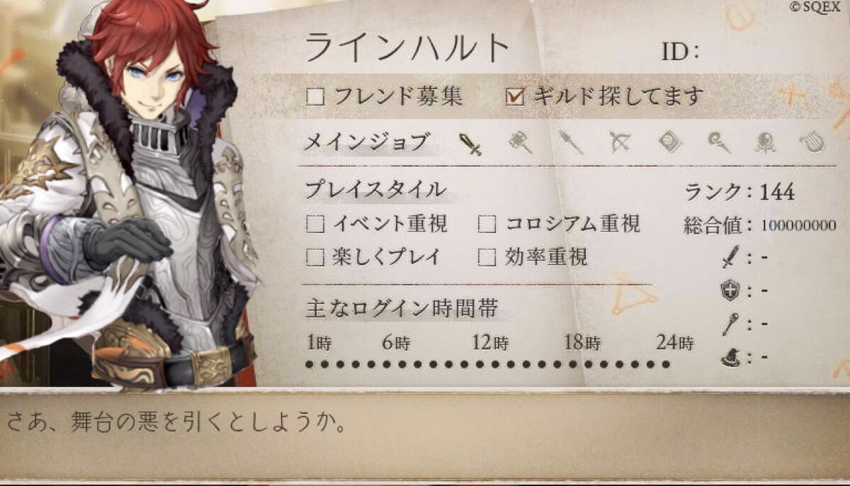 レアード ギルド探してます プレイヤー名 ラインハルト 総合値 物理前衛 特に剣が得意ですが何でもやれるよう頑張ります 時間帯は問いません コロシアム シンを目指してるギルドで自分を更に磨きたいと思ってます 武器種など詳細
