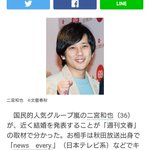 「二宮さん・伊藤綾子さん」ご結婚おめでとうございます!嵐のメンバーの中では結婚に至ったのはニノが初めて!