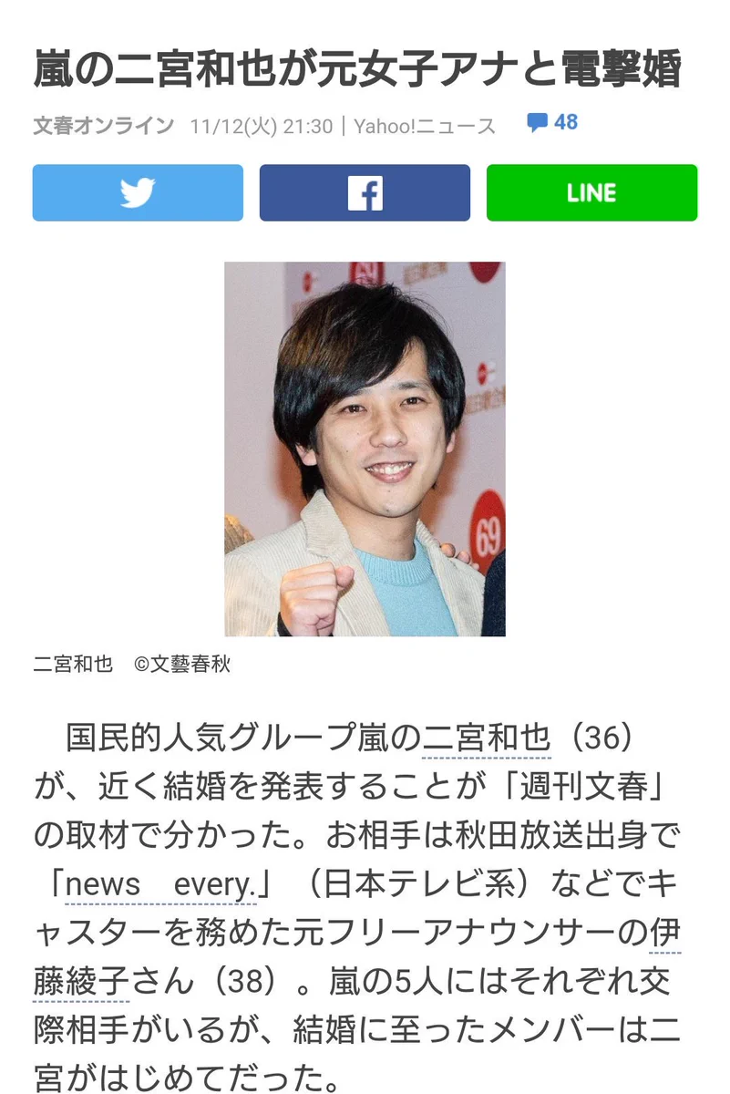 「二宮さん・伊藤綾子さん」ご結婚おめでとうございます！嵐のメンバーの中では結婚に至ったのはニノが初めてwww