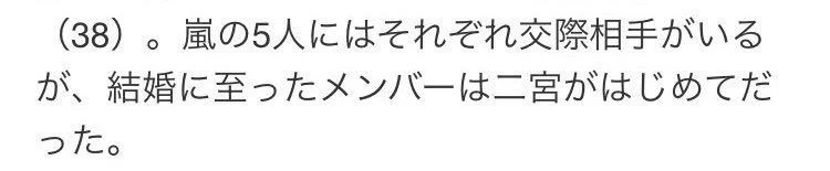 「二宮さん・伊藤綾子さん」ご結婚おめでとうございます！嵐のメンバーの中では結婚に至ったのはニノが初めてwww