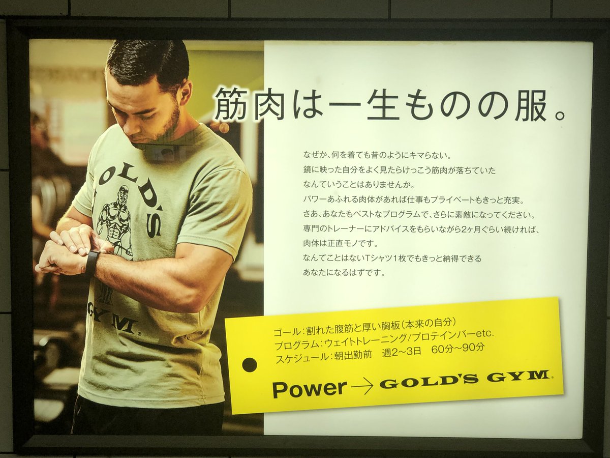 筋肉は一生ものの服。 #ゴールドジム #goldgim