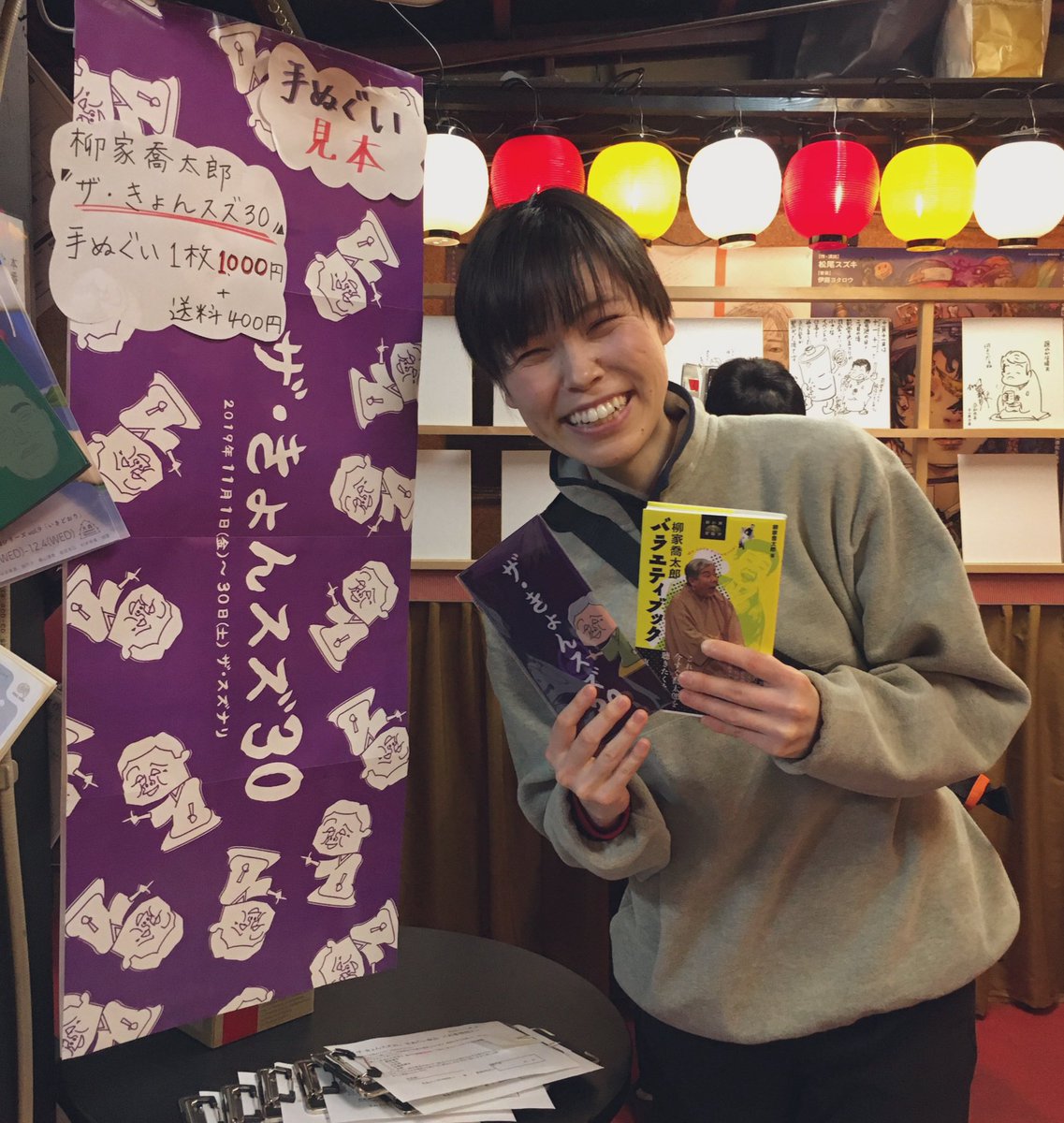 大好きな柳家喬太郎師匠の落語でいっぱい笑って幸せいこな夜です。師匠