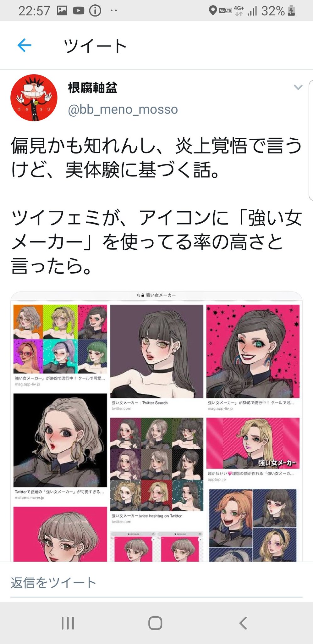 分相応 強い女メーカー削除かーそれはフェミのせい というよりこういう人たちのせいだと思うよ
