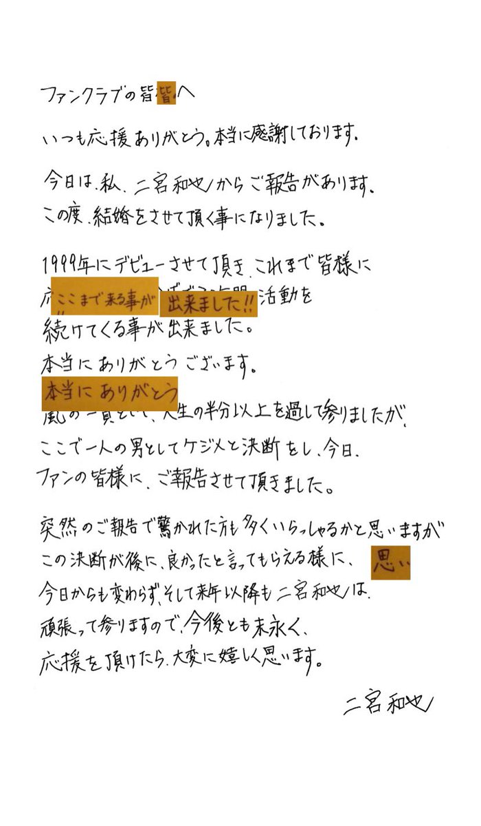 結婚報告直筆メッセージの 二宮和也 にコピペ疑惑 Togetter 結婚報告直筆メッセージの 二宮和也 にコピペ疑惑 Togetter