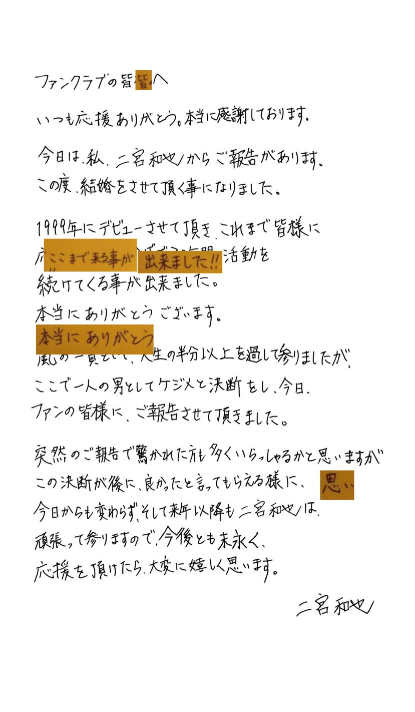 コピペ疑惑 二宮和也の結婚報告文が謎すぎる 理由考察まとめ Luana Diary