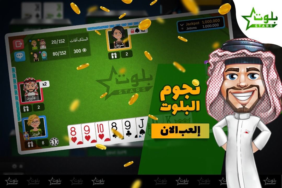 نجوم البلوت (@Nojum_al_Baloot) / Posts / X