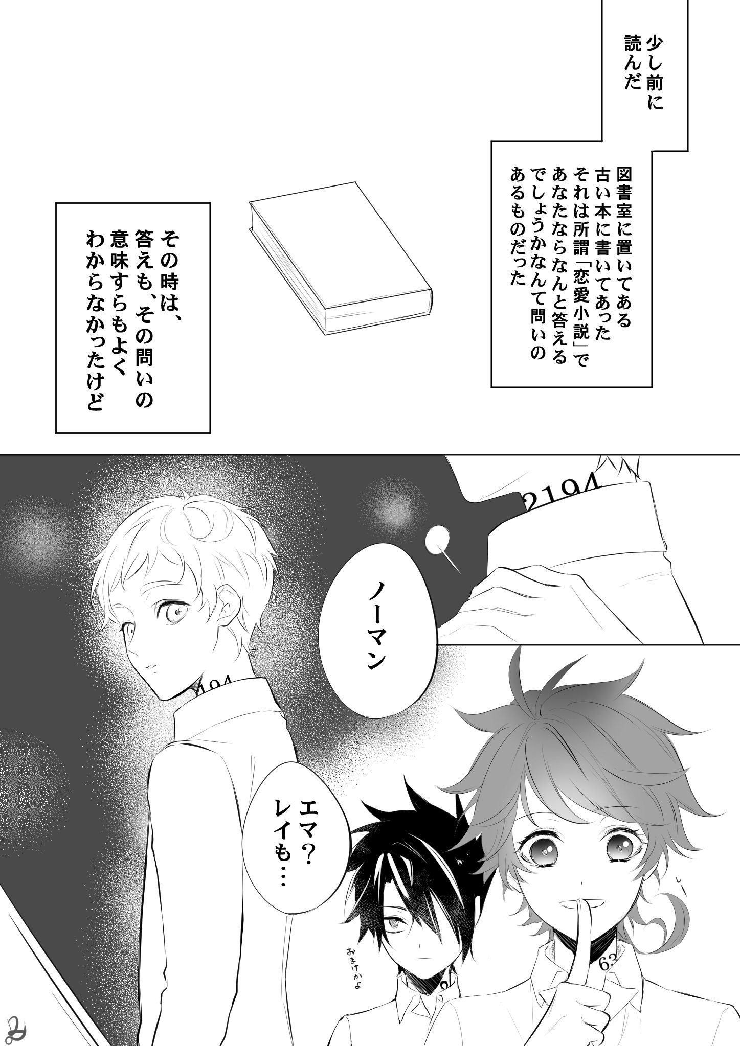 ℜ Pa Twitter 言葉の意味 ノーマン エマ レイ フルスコア ノマエマ あげ直し 約束のネバーランド ノマエマ T Co 1tz7ttquo7 Twitter