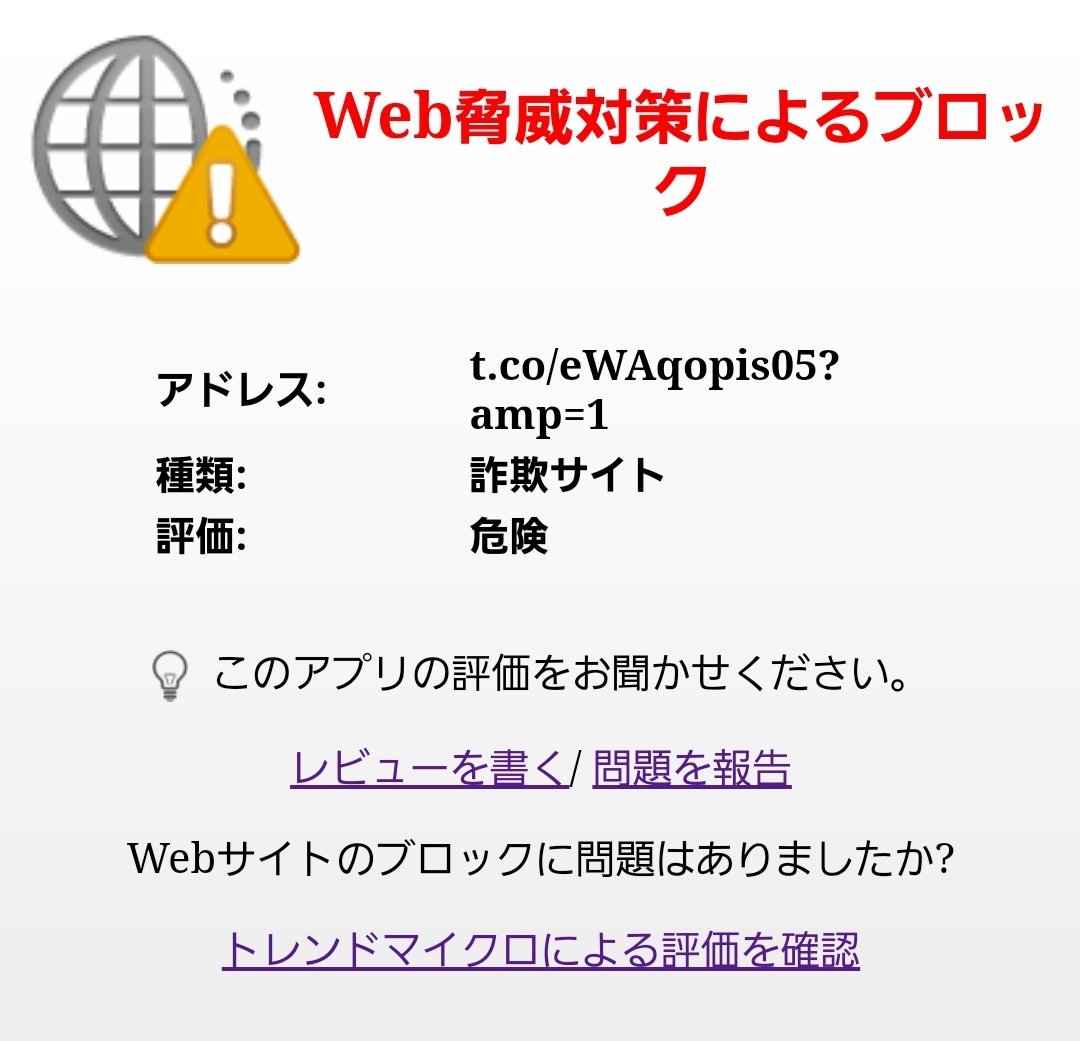 Takashi4649 San値直葬 トレンドマイクロ ウイルスバスター 何か急にtwitterの短縮ｕｒｌとか全部ブロックされる様になったんだが トレンドマイクロでのブロック設定ミスってねぇ T Co Pcsklsnhf3 Twitter