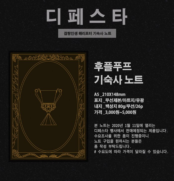 medley_life_'s tweet photo. 해리포터 기숙사 노트 수요조사

* 기간 : 2019.11.12 ~ 2019.11.26
* 폼 : https://t.co/9MyB7Cpjtw
* 문의는 DM 부탁드립니다.

노트 제작이 결정되는 경우, 리트윗 해주신 분들 중 2명을 추첨해 노트를 한 권씩 보내드립니다.
#해리포터 #노트 https://t.co/HwKHNsRBQB