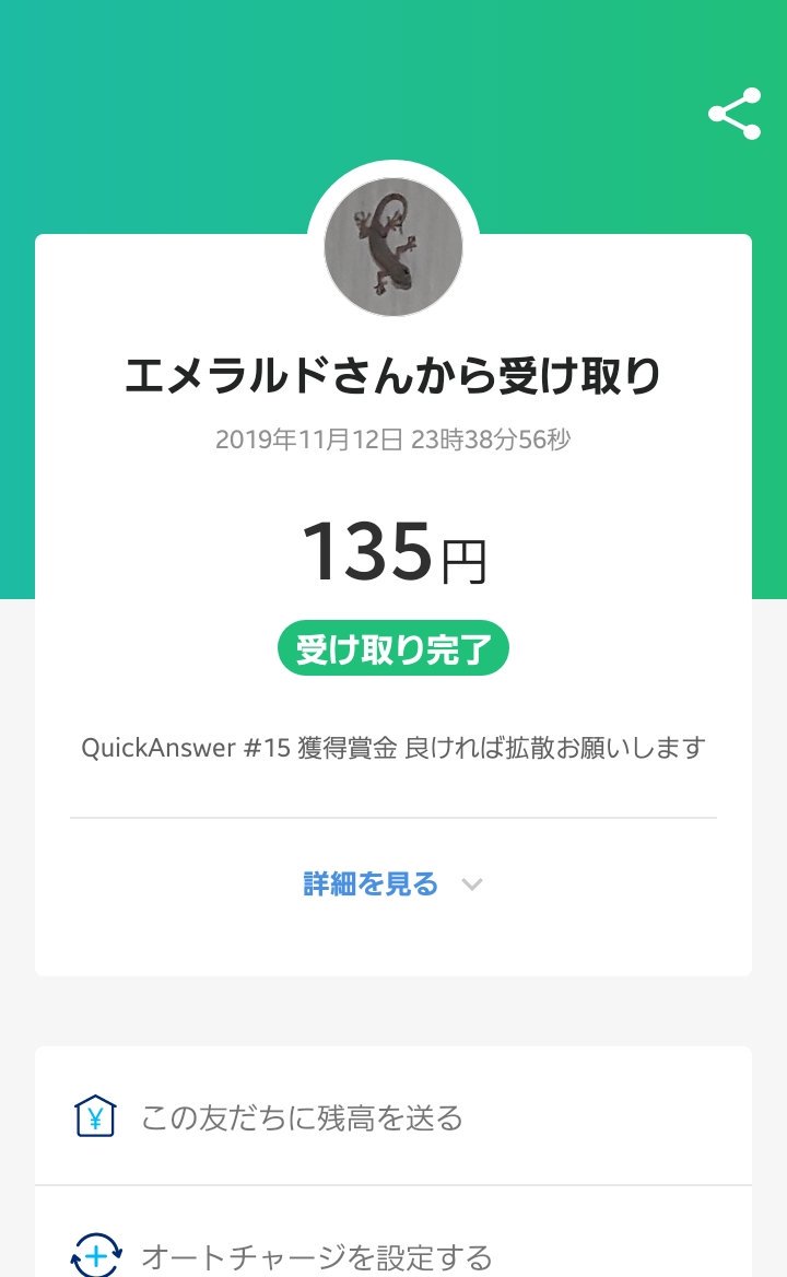 Suginami_suki's tweet image. #paypay #ペイペイ

やったね！

#QuickAnswer