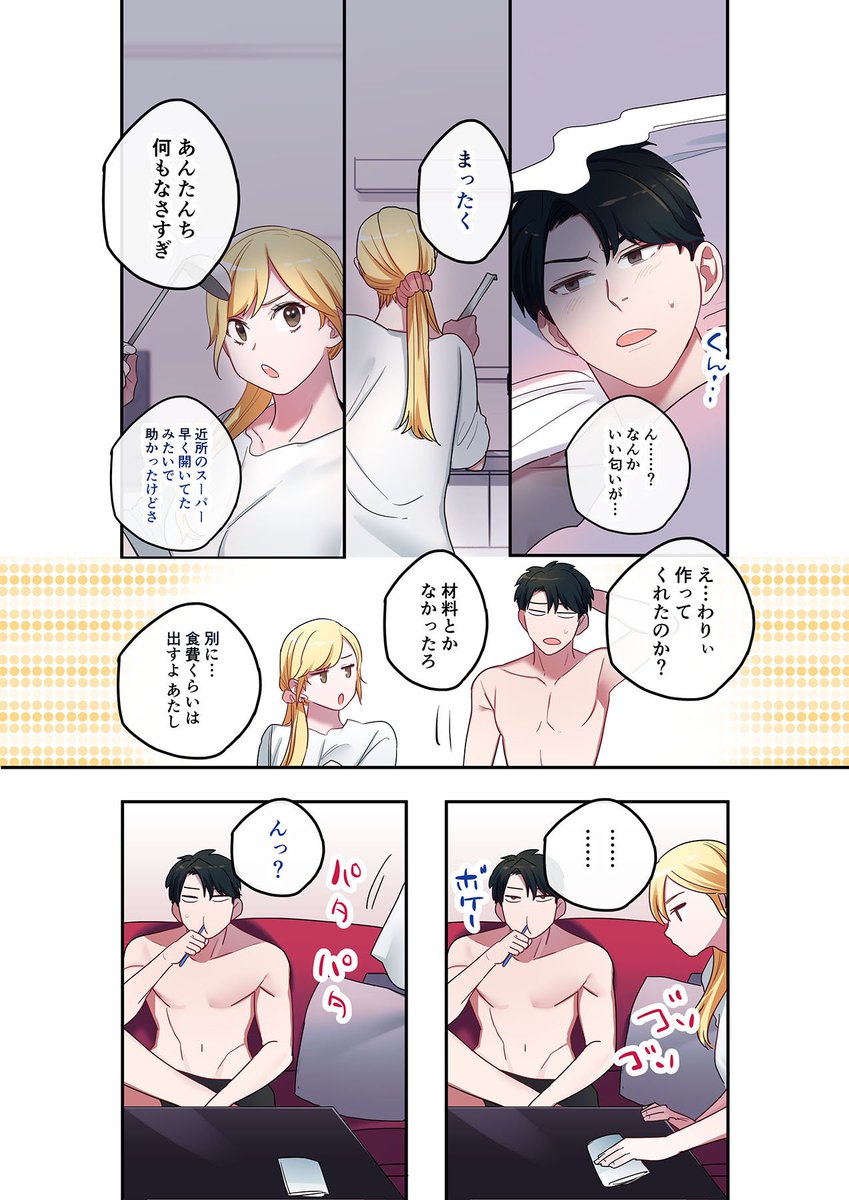 家出ギャルと一夜限りの関係かと思ったら、居着いて、イチャイチャ生活が始まる話 