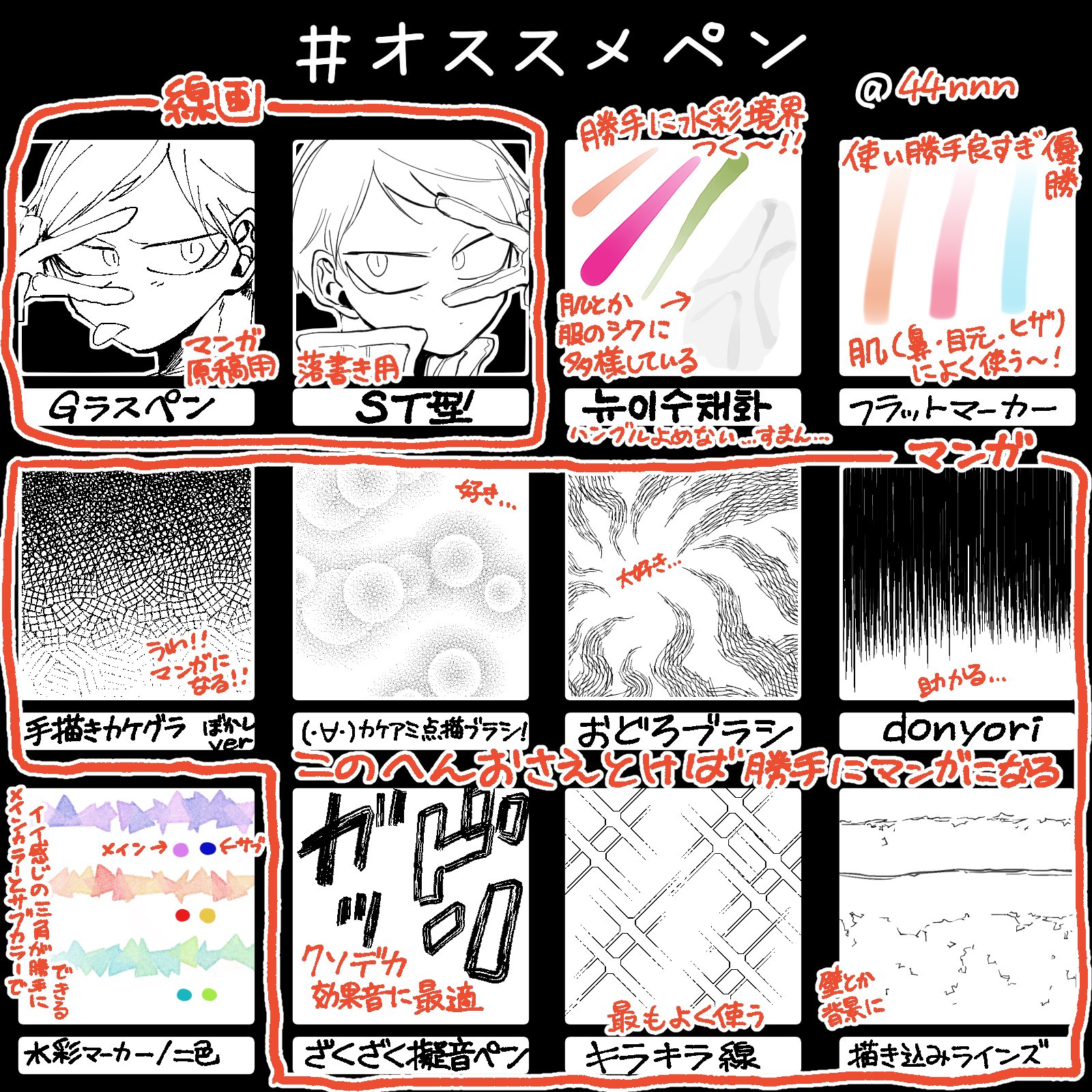 𓆙n N𓆙3 27インテ4号館か29b クリスタでよく使う推しペン達です いかに作業を楽にするかでペンを選んでます いつもありがとう オススメペン T Co Grrnzhbtrl Twitter