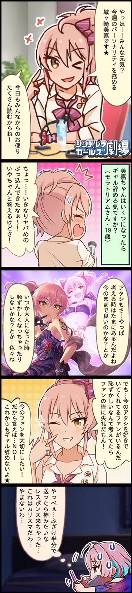 滑り込みセーーーーーフ!!
美嘉おめでとうなコラ漫画。
(りあむ付き)

#城ヶ崎美嘉生誕祭2019 