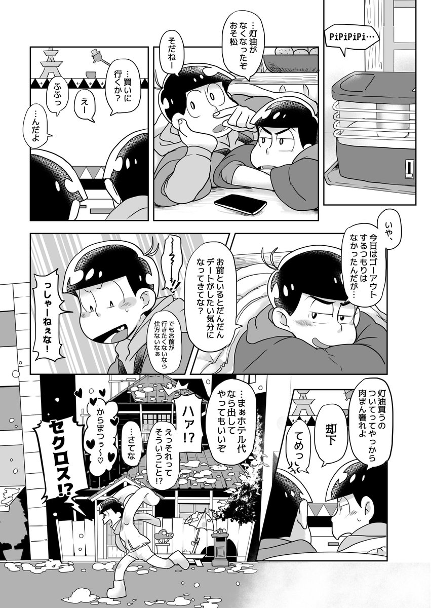 冬のおそカラ⛄️❄️ 