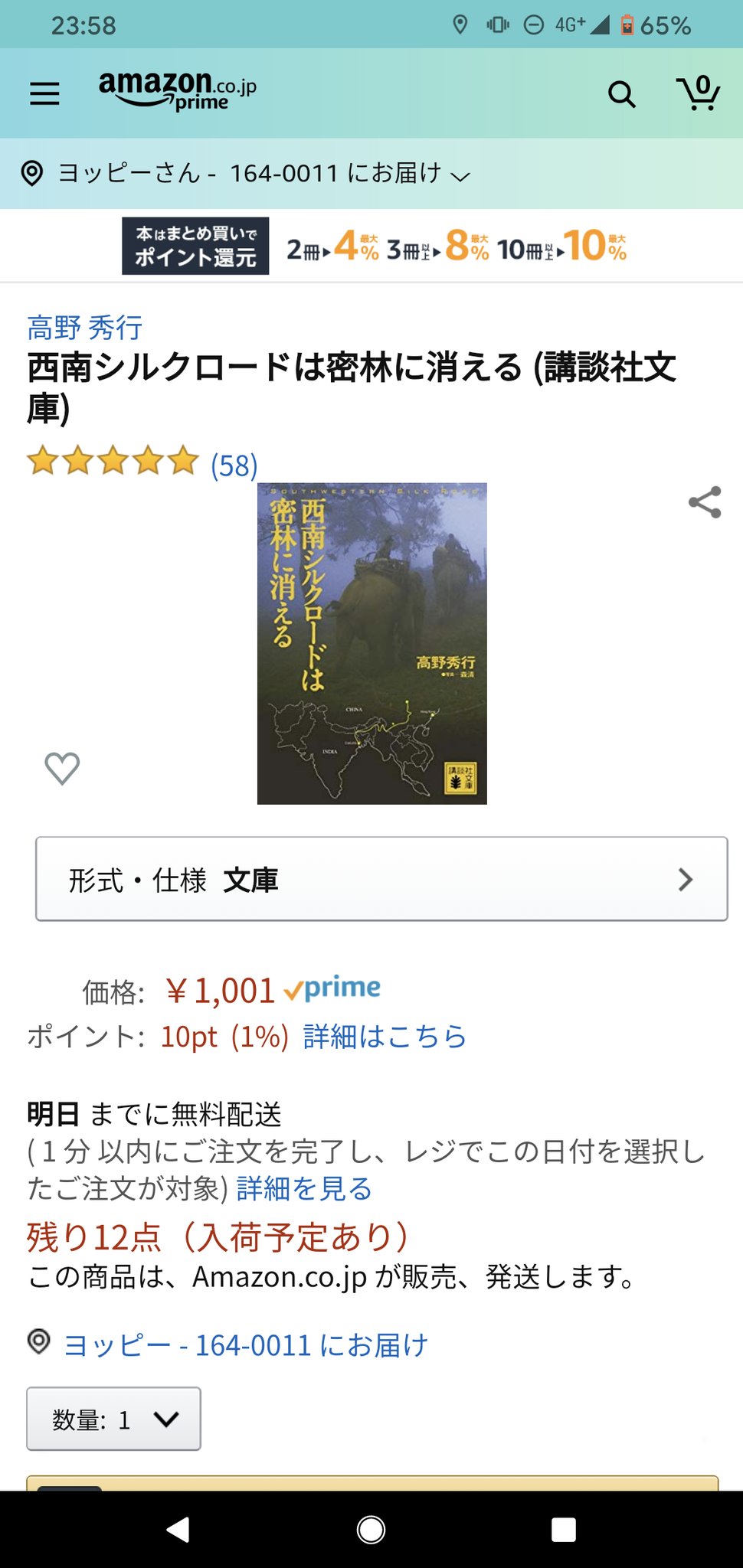 ヨッピー 何度も言いますが 高野秀行さんの本は本当に死ぬほど面白いので皆さん読んでください アヘン王国潜入記 は流石に皆さん全員読んだと思うので 次は 西南シルクロードは密林に消える を読んでください 58件のレビューで星5の作品です