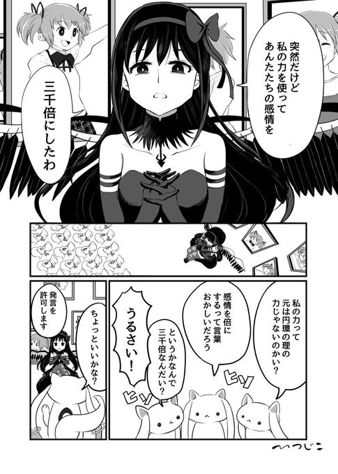 悪魔ほむらちゃんがキュゥべえの感情を三千倍にした漫画 