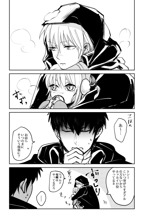 寒いので 沖神 こよの漫画