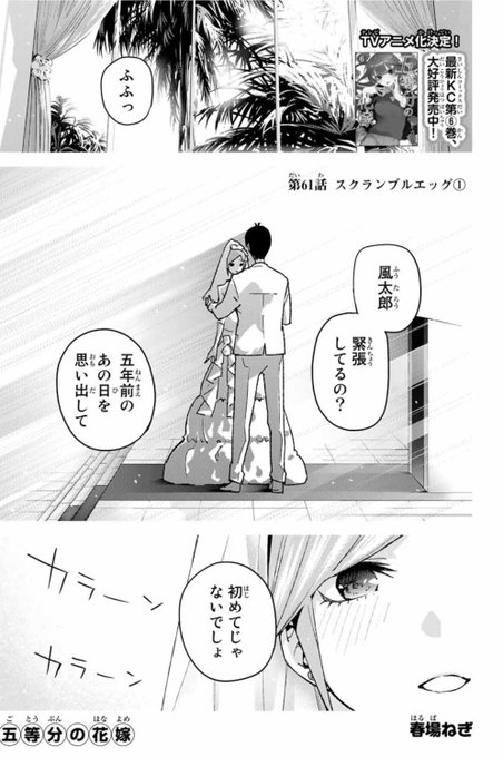 五等分の花嫁 を含むマンガ一覧 いいね順 96ページ ツイコミ 仮
