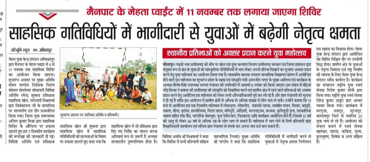 SurgujaNyks's tweet photo. #Media Coverage of #Adventure_Camp 19 20 at Mehta Point #Block_Mainpat from date @04/11/19 to @10/11/19.. https://t.co/g0xtk1Cvab