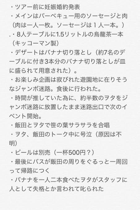 開催前日に婚約発表 メインは肉一枚 伝説の飯田圭織バスツアー 参加者がその後も毎年同じ日に同じ場所で ご成婚 周年記念 と称してバーベキューしていた Togetter 開催前日に婚約発表 メインは肉一枚 伝説の飯田圭織バスツアー 参加者がその後も毎年同じ日に同じ場所で ご成婚 周年記念 と称してバーベキューしていた Togetter