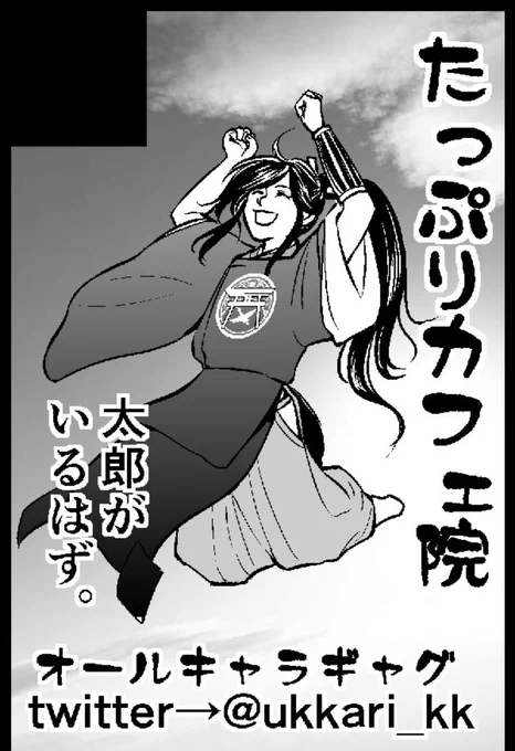 12/8 閃華の刻 年納 参加します!
スペースは 青海Aホール ソ14ab
「たっぷりカフェ院」です!
ありがたいことにお誕生日席頂きました!本やらグッズやら盛りだくさんにできるように頑張りますー!! 