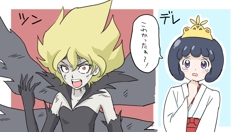 【お題:ツンデレ】
リボン「ブルー様、それは多分ツンデレじゃないと思いますわ…」
#プリキュア版深夜の真剣お絵描き60分一本勝負