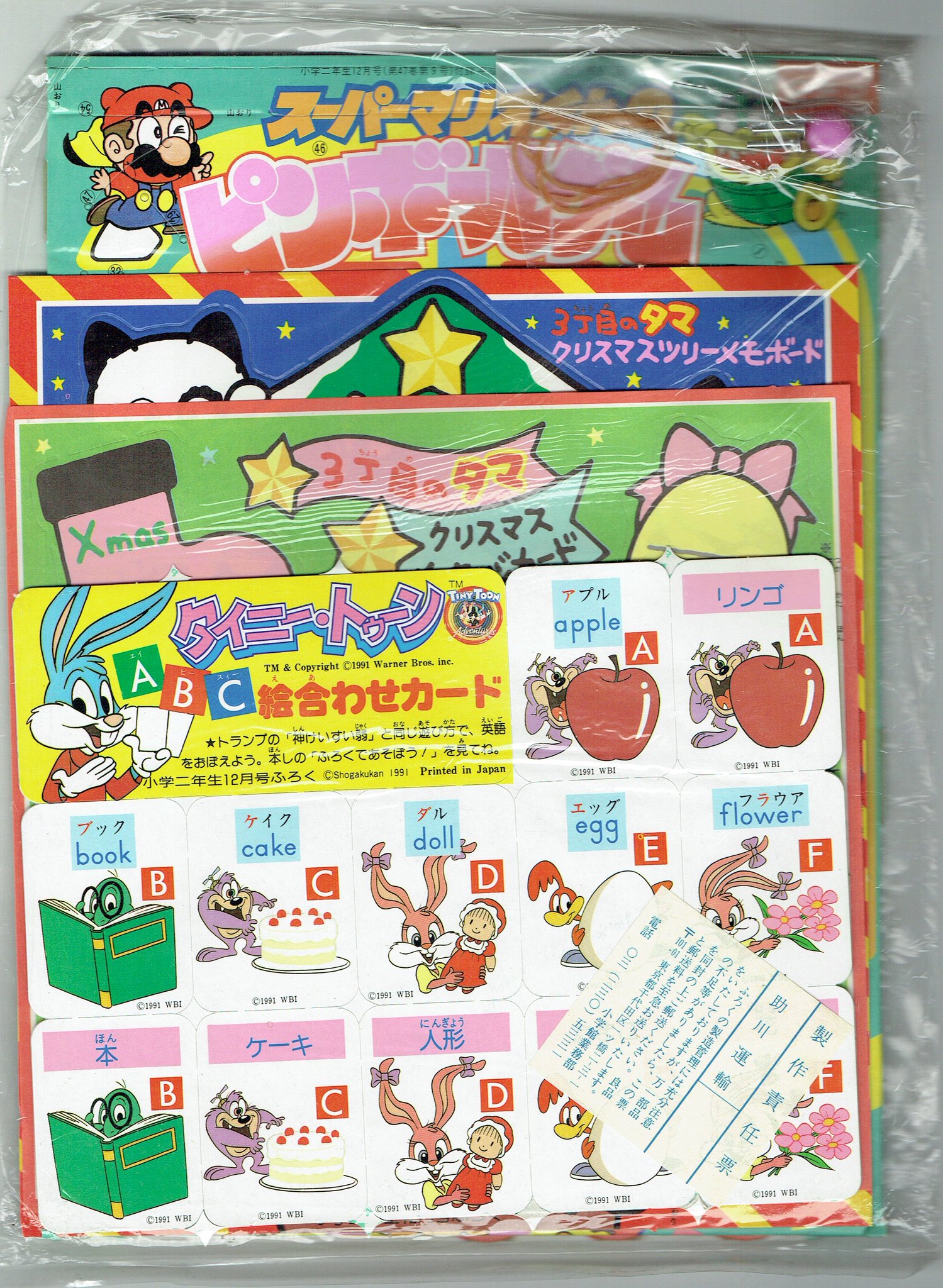 そんなマンガbot 小学館 小学二年生1991年12月号ふろく一式 タイニー トゥーンabc絵合せカード 三丁目のタマ クリスマスカード スーパーマリオくんのピンボールゲーム など そんなマンガbot 小学館 小学二年生1991年12月号ふろく一式 タイニー トゥーンabc絵合せカード 三丁目のタマ クリスマスカード スーパーマリオくんのピンボールゲーム など