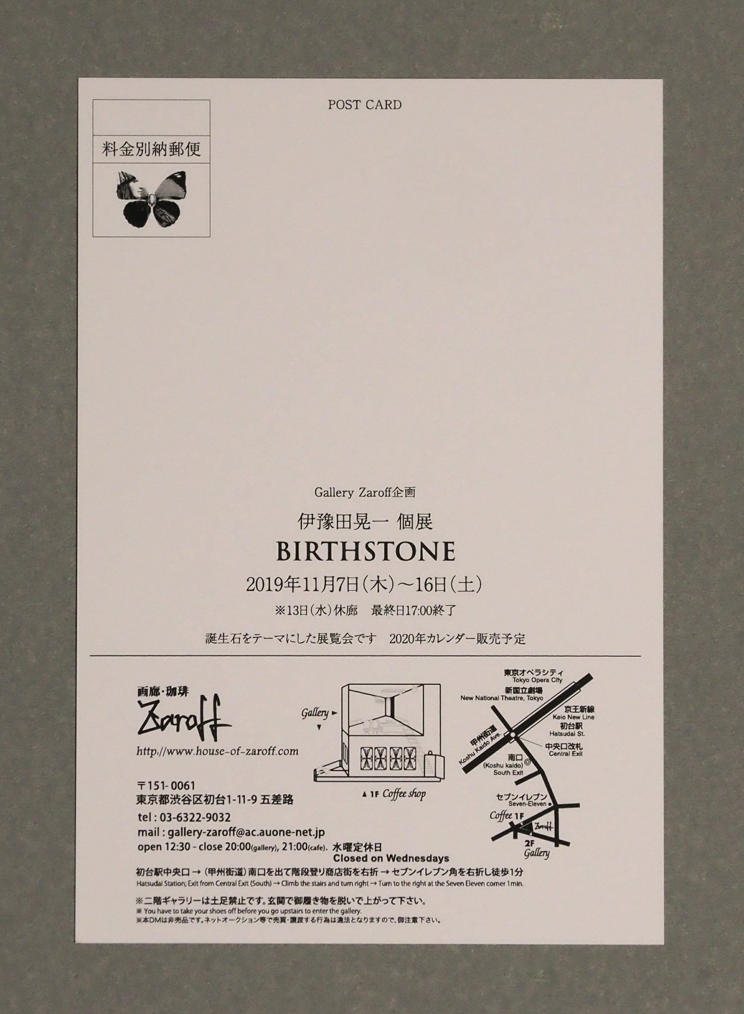 中村みき 初台 Zaroff で開催中の伊豫田晃一個展 Birthstone を見に行く 誕生石と蝶を絡めた美しい作品を展示 作品も欲しかったがカレンダーで我慢 Zaroffに行ったのはかなり久しぶり マスターも元気そうで良かった 個展は11月16日まで 中村みき 初台 Zaroff で開催中の伊豫田晃一個展 Birthstone を見に行く 誕生石と蝶を絡めた美しい作品を展示 作品も欲しかったがカレンダーで我慢 Zaroffに行ったのはかなり久しぶり マスターも元気そうで良かった 個展は11月16日まで